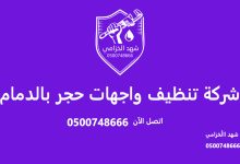 شركة تنظيف واجهات حجر بالدمام