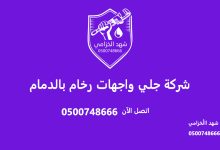 شركة جلي واجهات رخام بالدمام