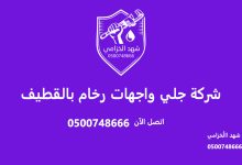 شركة جلي واجهات رخام بالقطيف