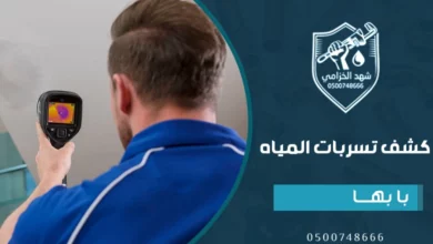 شركة كشف تسربات المياه بابها