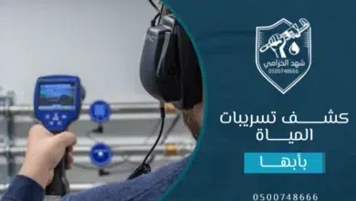 شركة كشف تسربات المياه بابها