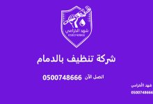 شركة تنظيف بالدمام