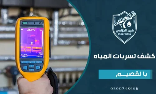 افضل شركة كشف تسربات المياه بالرياض