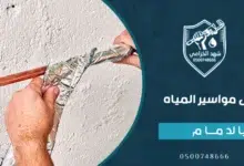 شركة عزل مواسير المياه بالدمام