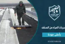 أفضل طرق كشف ومعالجة تسربات المياه من السقف مع شركة شهد الخزامي 8 تسربات المياه من السقف