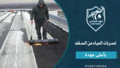 أفضل طرق كشف ومعالجة تسربات المياه من السقف مع شركة شهد الخزامي 2 تسربات المياه من السقف