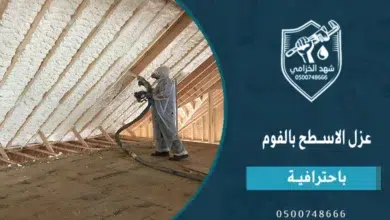 أنواع ومميزات عزل الاسطح بالفوم 2026: الفرق بين العزل التقليدي والفوم 4 عزل الاسطح بالفوم