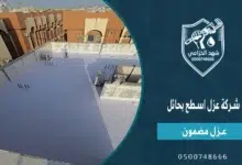 شركة عزل اسطح بحائل - مقاول عزل اسطح بحائل