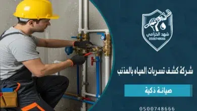 شهد الخزامى أفضل شركة كشف تسربات المياه بالمذنب 2026 2 شركة كشف تسربات المياه بالمذنب