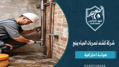 شهد الخزامى أفضل شركة كشف تسربات المياه بينبع 0534383282 3 شركة كشف تسربات المياه بينبع
