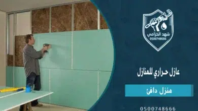 دليلك الشامل لاختيار عازل حراري للمنازل و الأسطح 3 عازل حراري للمنازل