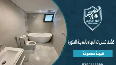 كشف تسربات المياه بالمدينة المنورة