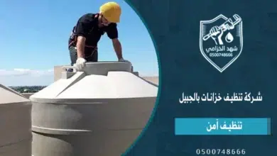 أفضل شركة تنظيف خزانات بالجبيل: تنظيف وتعقيم خزانات المياه للمنازل والمجمعات 2 شهد الخزامى شركة تنظيف خزانات بالجبيل