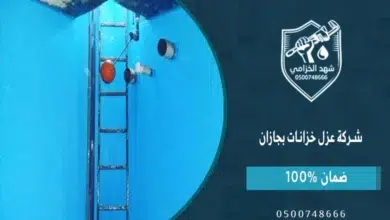 شهد الخزامى شركة عزل خزانات بجازان: عزل خزانات المياه بجازان من الداخل والخارج 7 شركة عزل خزانات بجازان