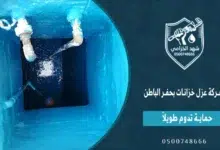 شهد الخزامى شركة عزل خزانات بحفر الباطن