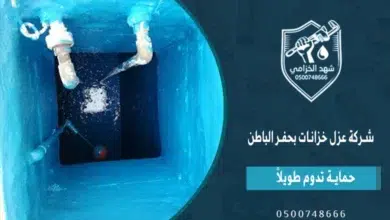 شهد الخزامى شركة عزل خزانات بحفر الباطن: عزل وتنظيف مع فحص التسربات للخزانات 3 شهد الخزامى شركة عزل خزانات بحفر الباطن