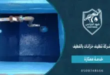شهد الخزامى شركة تنظيف خزانات بالقطيف