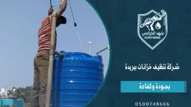 خدمات شركة تنظيف خزانات ببريدة شهد الخزامى: غسيل وتعقيم الخزان 1 شهد الخزامى شركة تنظيف خزانات ببريدة