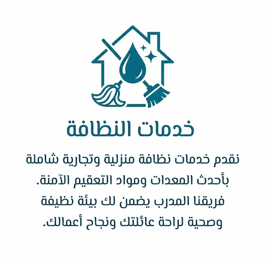 النظافة