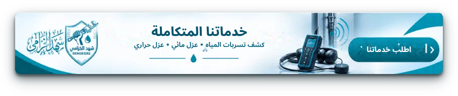 شهد الخزامى أفضل شركة عزل اسطح بالطائف 0534383282 2 شهد الخزامى